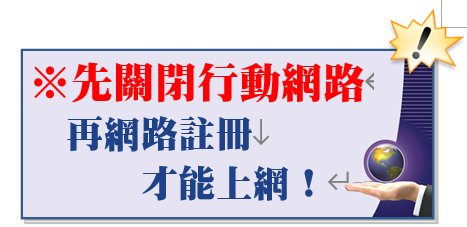 This is a image Notice: Please turn off mobile data before registration