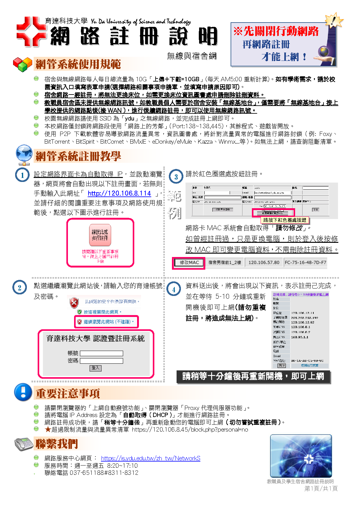 2024宿舍与无线网络注册说明20240925