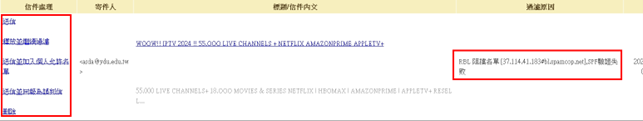 這是一張圖片 MailGates 設定畫面